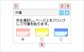 付箋パレット