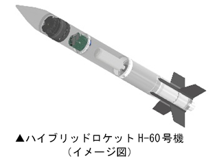 ハイブリットロケットH-60 号機.png