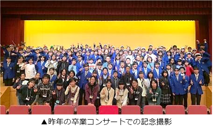 昨年の卒業コンサートでの記念撮影.png