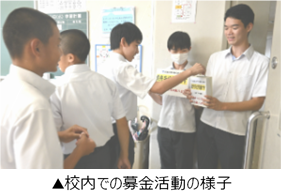 校内での募金活動の様子.png