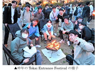 昨年のTokai Entrance Festivalの様子.png