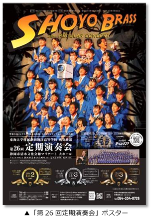 「第26回定期演奏会」ポスター.png