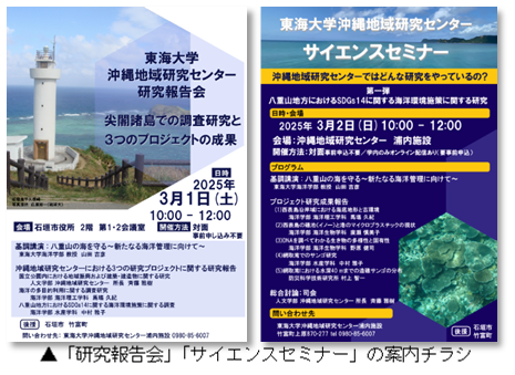 「研究報告会」「サイエンスセミナー」の案内チラシ.png