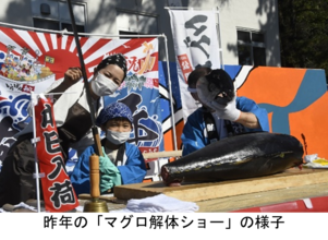 昨年の「マグロ解体ショー」の様子.png