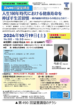 第490回望星講座のチラシ.png