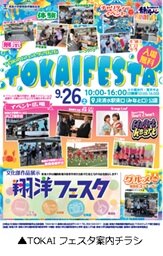 tokaiフェスタ.jpg