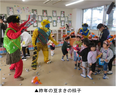 昨年の豆まきの様子.png