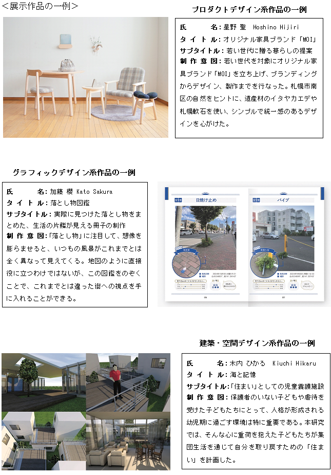 展示作品の一例.png