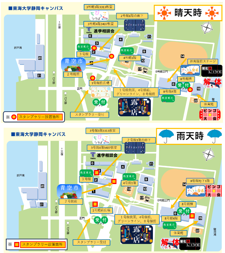 第3回東海大学静岡キャンパス建学祭.png