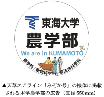 東海大学農学部.png