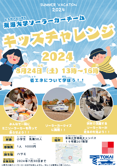 キッズチャレンジプロジェクト➁.png
