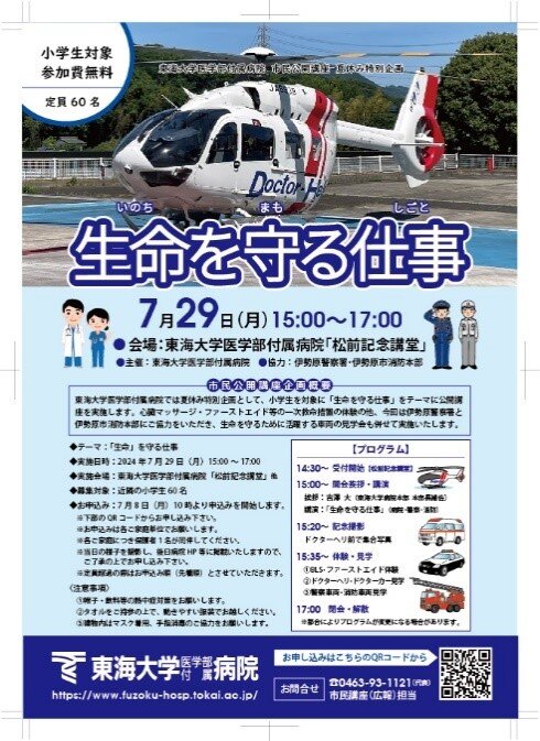 命を守る仕事１.jpg