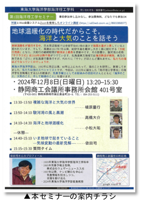 本セミナーの案内チラシ.png