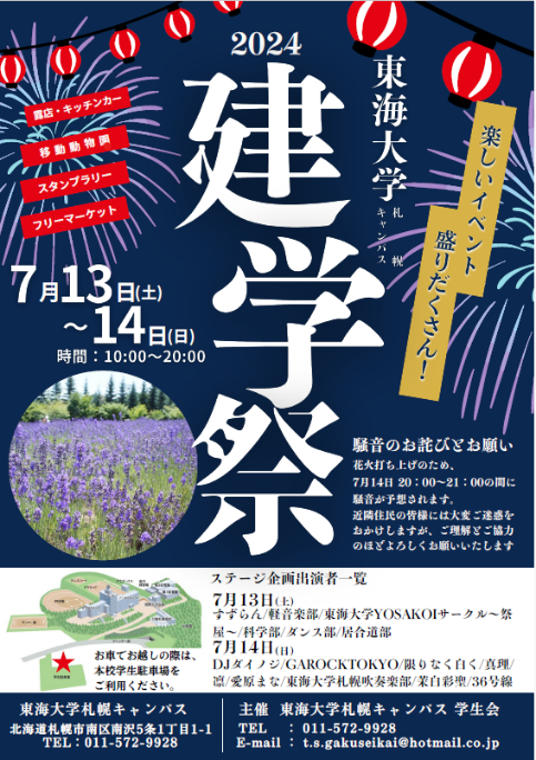 建学祭２０２４.png