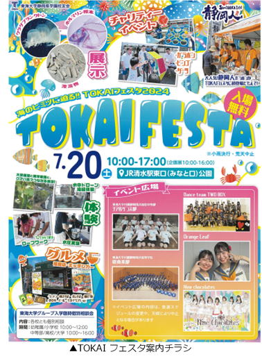 TOKAIフェスタ.png