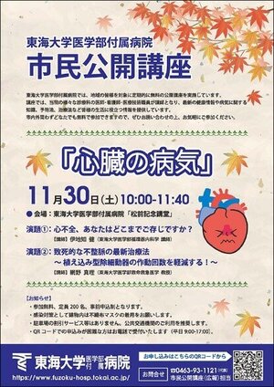 市民公開講座「心臓の病気」.jpg