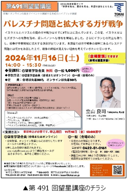 第491回望星講座のチラシ.png