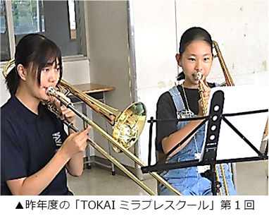 昨年度の「TOKAIミラプレスクール」第1回.png