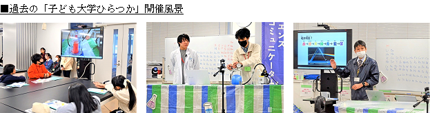 過去の「子ども大学ひらつか」開催風景.png