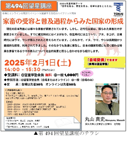 第494回望星講座のチラシ.png