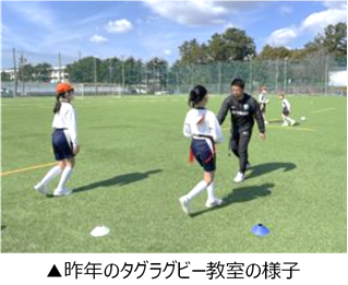 昨年のタグラグビー教室の様子.png