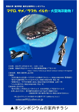 海洋学部海洋生物学科シンポジウム⓵.png