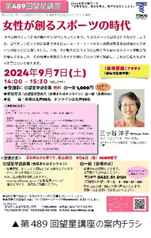 女性が創るスポーツの時代.png