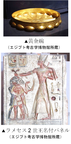 黄金碗,ラメル2世王名付パネル.png