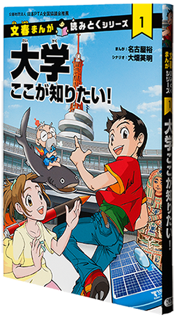 文春まんがに制作協力。東海大学を舞台にストーリーが展開｜ニュース
