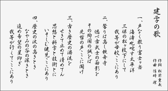 建学の歌 学園歌 学校法人東海大学